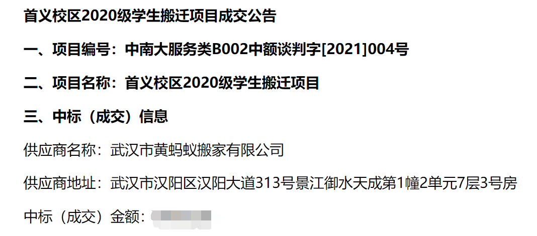 黃螞蟻搬家承接中南財(cái)經(jīng)政法大學(xué)學(xué)生搬遷項(xiàng)目