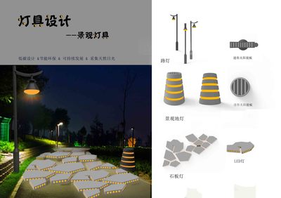景觀燈具--2018神燈獎申報設計類