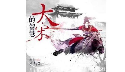 孑子網(wǎng)絡(luò) 從“真裝三部曲”到爆款第四本，一場(chǎng)被“黑紅”的網(wǎng)文逆襲