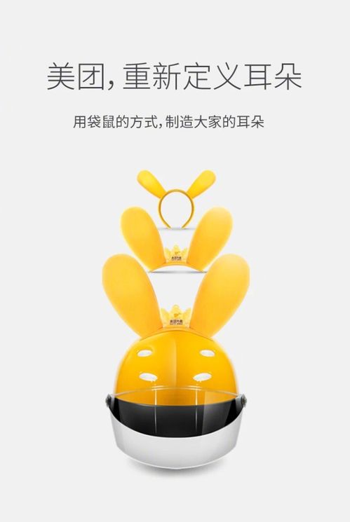 孑子網絡發布美團兔耳朵，掀起科技時尚新潮流